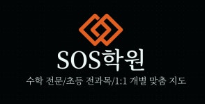 SOS학원