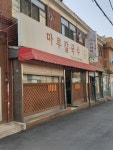 마루칼국수