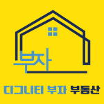 디그니티부자공인중개사사무소