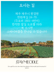 제주 스테이머들 감성자쿠지펜션