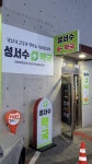 성서수약국