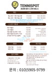 그랑트리 테니스  테니스팟 시흥
