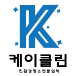 에어컨 세탁기청소 케이클린 강북점