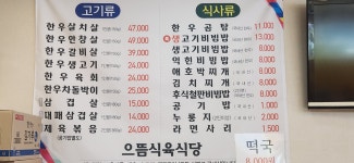 으뜸식육식당