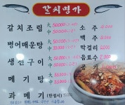 갈치명가