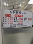 유이염색방