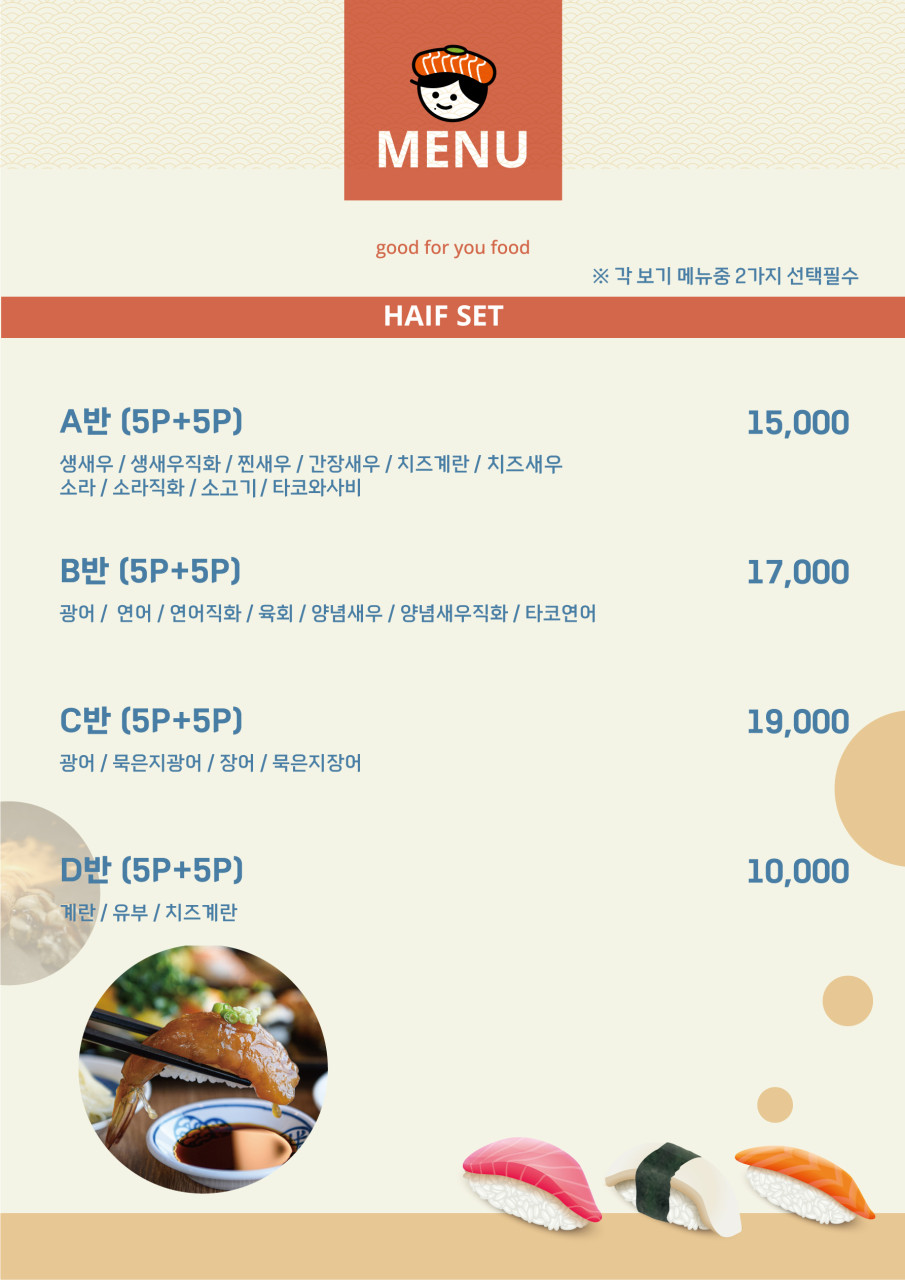윤초밥 이미지