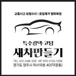 새차만들기