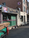 행운미용실