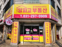 알파고공인중개사사무소