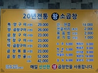 원조왕소곱창