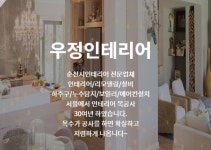 우정인테리어