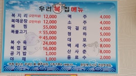 우리복집