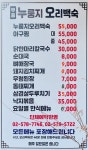 부흥누룽지오리백숙