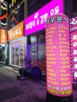 와우분식