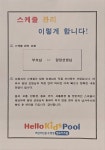 헬로키즈풀 안산점