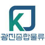 광진종합물류