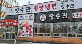 장수관 본점