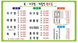 복아구찜해물탕원조집