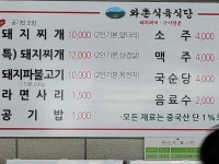 와촌식육식당 사수점