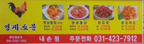 영계소문옛날통닭 내손점