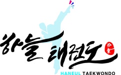 하늘태권도장