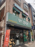 보드람치킨 아현점