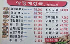 양평해장국 아산테크노점