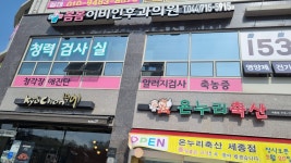 봄봄 이비인후과의원