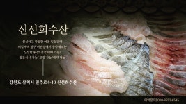 신선회수산식당