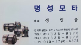 명성모타
