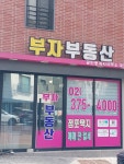 부자부동산공인중개사사무소