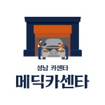 메딕카센타
