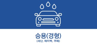 원주손세차장 해바라기손세차장