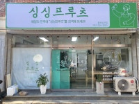 싱싱프루츠 울산남구점