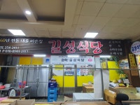 길성식당