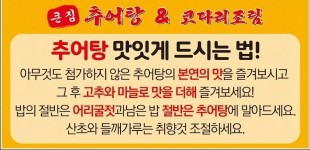 큰집추어탕&코다리조림 천안본점