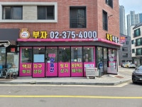 부자부동산공인중개사사무소