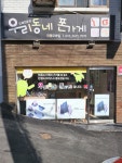 우리동네폰가게