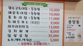 황토골미꾸라지매운탕추어탕