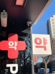 인하후문약국
