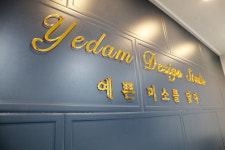 예담치과기공소