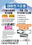 LED대원전기조명