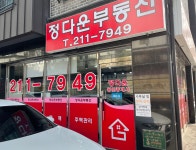 정다운공인중개사사무소