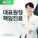 서울이로운치과의원