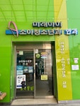 미래아이 소아청소년과 안과 의원
