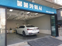 붕붕카워시