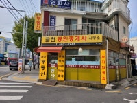 금천공인중개사사무소