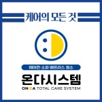 온다시스템