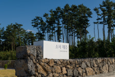소서제주 7월 2일